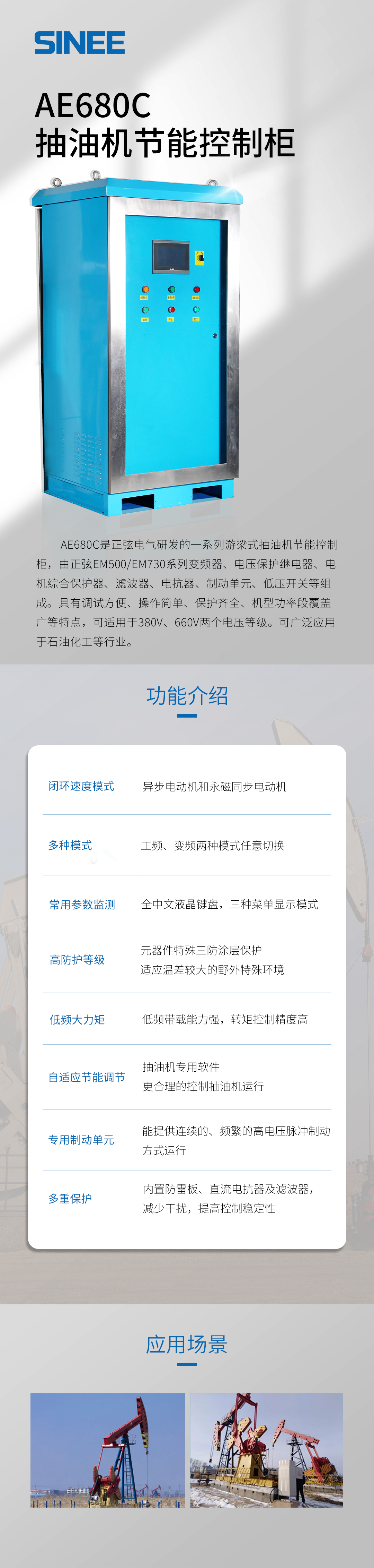 AE680C抽油機節能控制柜.jpg